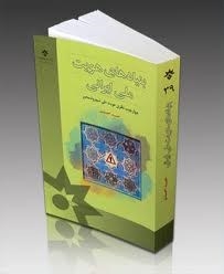 گزارش نشست نقد کتاب« بنیادهای هویت ملی ایران »
