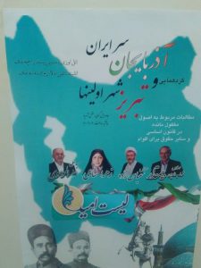 ستاد انتخاباتی« لیست امید» یا «اتاق جنگ» علیه تمامیت ارضی/ همایش تجزیه‌ طلبی در تبریز به بهانه انتخابات