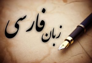 نهایی سازی سند راهبردی کشورهای فارسی زبان