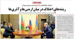 ریشه یابی اختلافات میان ارمنی‌ها و جمهوری‌آذربایجان؛ منافع ملی ایران چیست؟