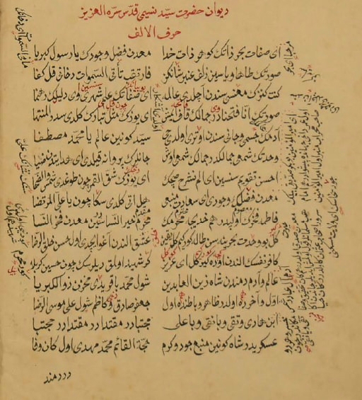 یافته شدن نسخه دستنویس دیوان نسیمی،در کتابخانه ملی آنکارا