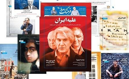 شمارۀ نوروزی نشریۀ فرهنگ امروز منتشر شد؛علیه ایران