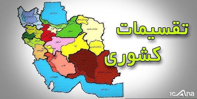 وعده موهوم تشکیل استان «آذربایجان مرزی» با مرکزیت خوی!