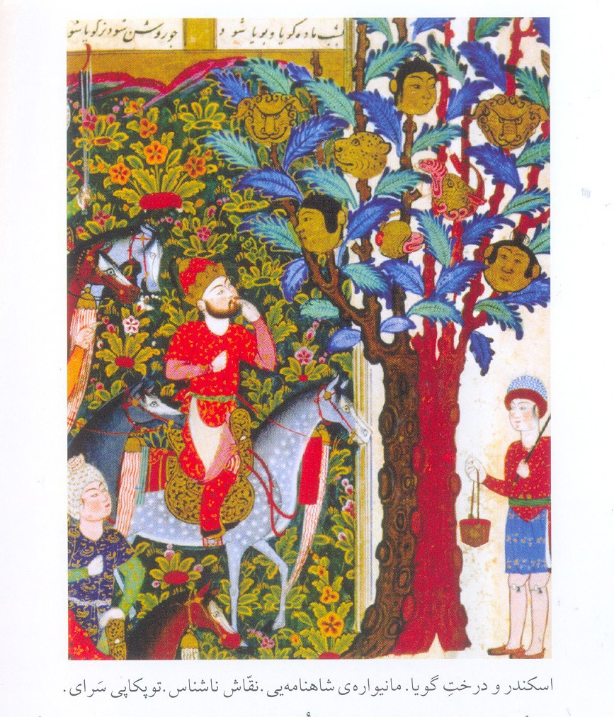 درخت سنخگو، مانیواره از شاهنامه، موزه توپکاپی استانبول