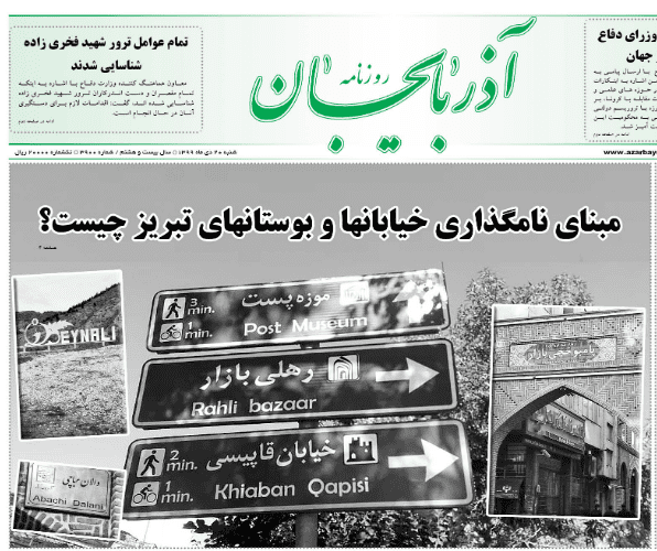 مبنای نامگذاری خیابانها و بوستانهای تبریز چیست؟