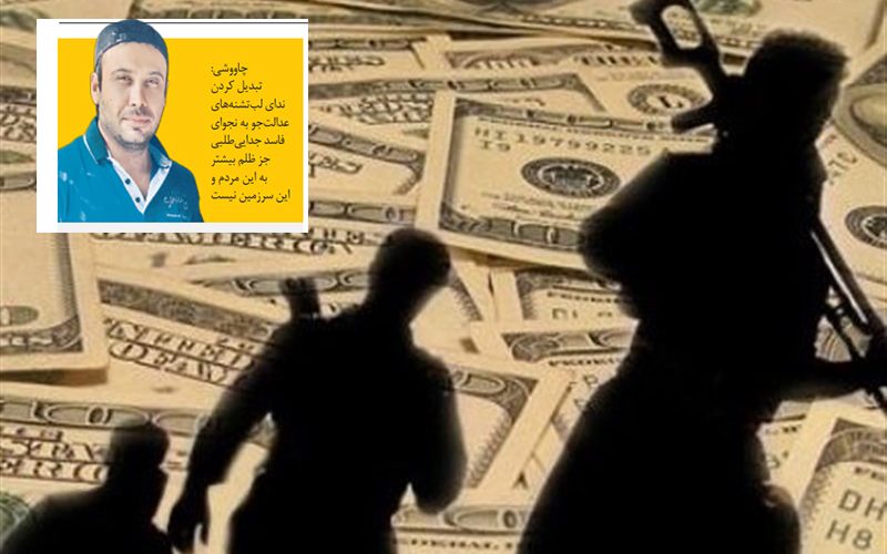 محسن چاووشی، علیه نجوای فاسد تجزیه‌طلبی