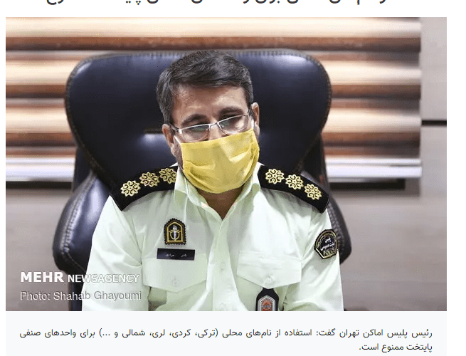 بیان نادرست و گمراه‌کننده یک قانون درست /نکاتی در تصحیح اظهارات اخیر رئیس پلیس اماکن تهران