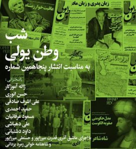 مدافعان سرسخت هویت ایرانی