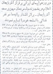 پخش اعلامیه از سوی ارتش ملی در شهرهای آذربایجان