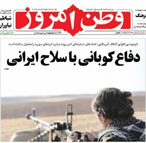 دفاع از کوبانی با اسلحه ایرانی