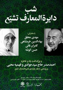 «شب دایرهالمعارف تشیع» برگزار می‌شود/ همراه با رونمایی از جلد پانزدهم