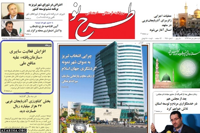 روزنامه های تبریز از فعالیت یک شبکه سایبری ضد ایرانی در داخل کشور خبر دادند