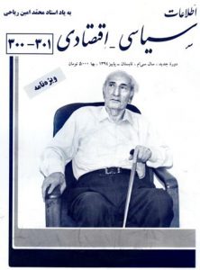 انتشار ویژه نامه اطلاعات سیاسی- اقتصادی