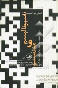 ناسیونالیسم و مدرنیسم