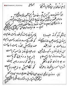 شعر تقدیمی شهریار به رهبری در سال ۱۳۶۶ با دستخط شهریار