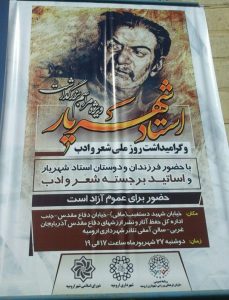 برنامه شهرداری ارومیه: در روز ملی شعر و ادب‌فارسی به زبان‌فارسی توهین شد/ نفرت پراکنی قومی در روز روشن