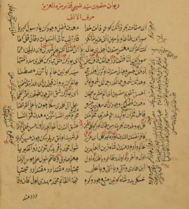 یافته شدن نسخه دستنویس دیوان نسیمی،در کتابخانه ملی آنکارا