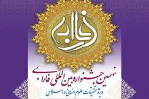 دو تن از همکاران سایت آذریها، در صدر برندگان جایزه فارابی در رشته علوم انسانی