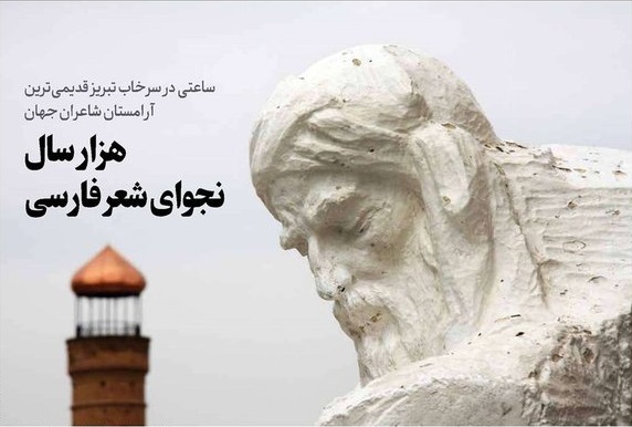 هزار سال نجوای شعر فارسی
