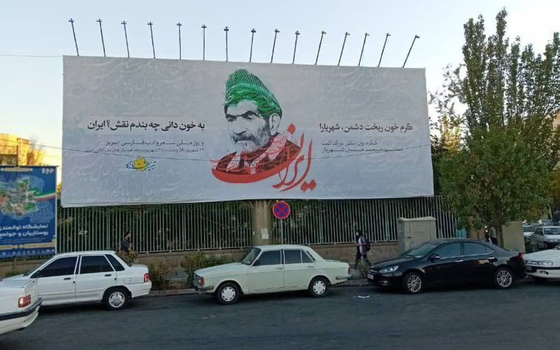 “به خون دانی چه بندم نقش؟ «ایران»